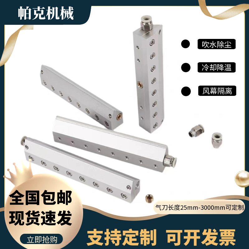 超级风刀气刀铝合金条形吹水除尘冷却降温去污隔离工业喷嘴空压机