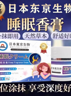【日本研发】针对睡眠不好多梦安神香膏助眠快速入睡好眠