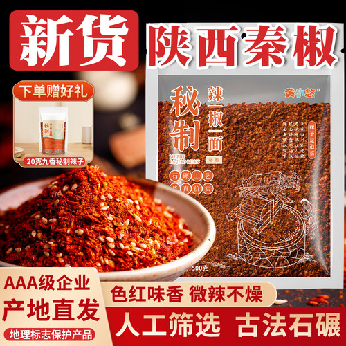 正宗兴平秦椒辣椒面不辣微辣特香二荆条油泼辣子粉陕西特产辣椒粉