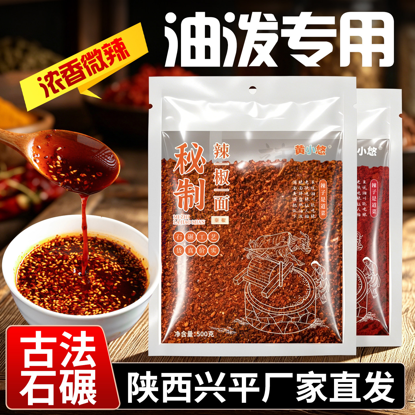 正宗陕西秦椒兴平石碾辣椒面油泼辣子面专用凉皮上色辣粉微辣特香图片