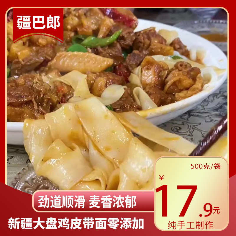法特妈妈飞博皮带面新疆大盘鸡面奇台拉条子面粉大盘鸡专用面挂面