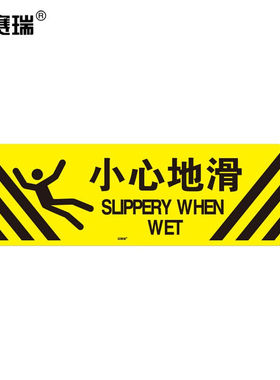 安赛瑞小心地滑地贴标识（小心地滑）20×60cm地面警示贴15757