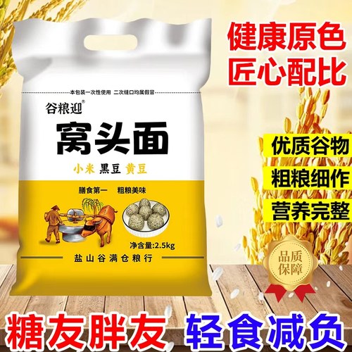 谷粮迎三合面沧州窝头面粗粮自发