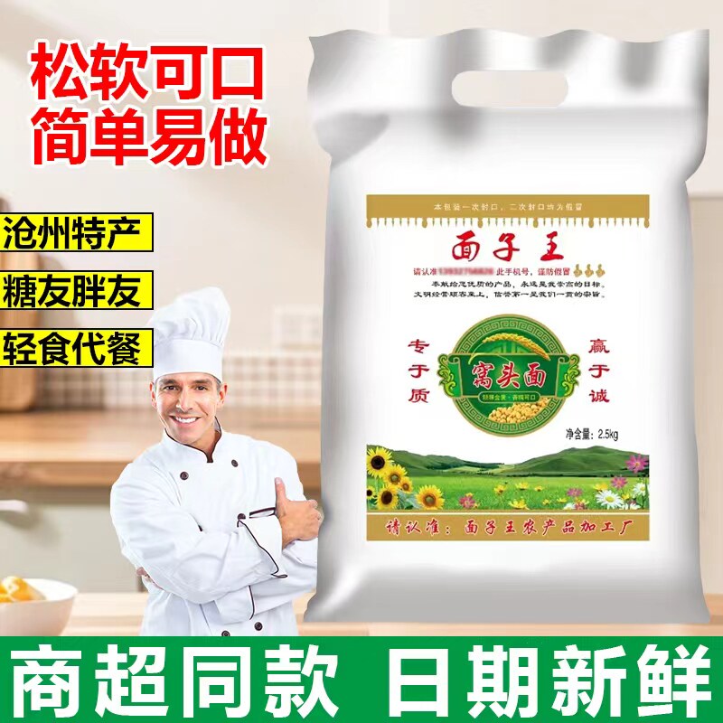 沧州特产面子王窝头面粉六合面