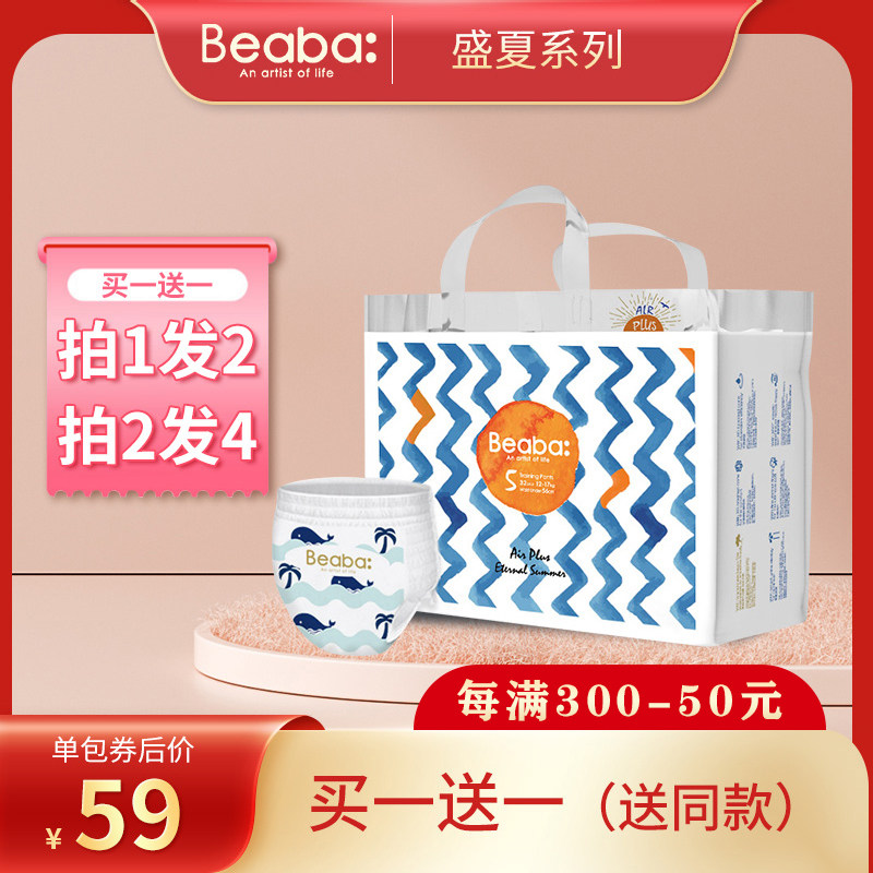 碧芭宝贝BEABA盛夏光年拉拉裤碧芭超薄透气婴儿尿不湿纸尿裤XXXL高性价比高么？