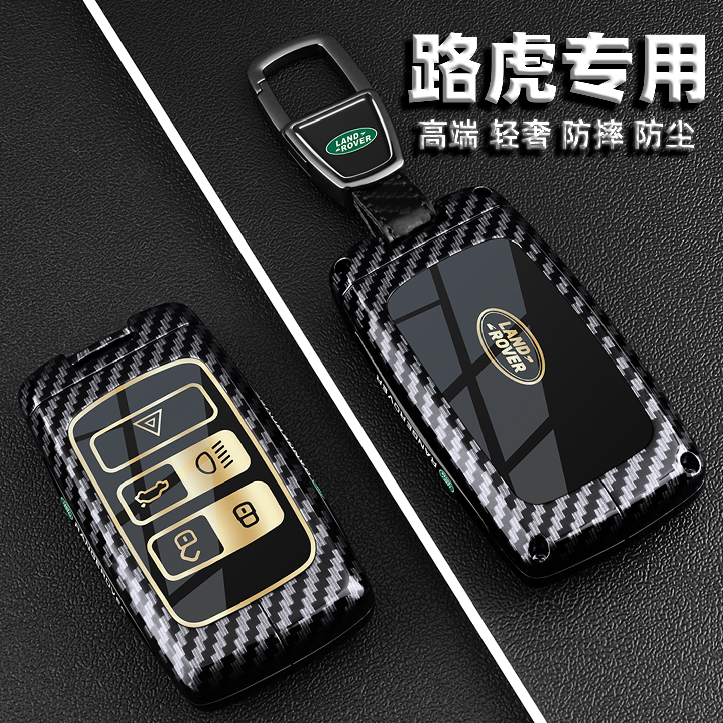 【高端新品】路虎车系专用钥匙套