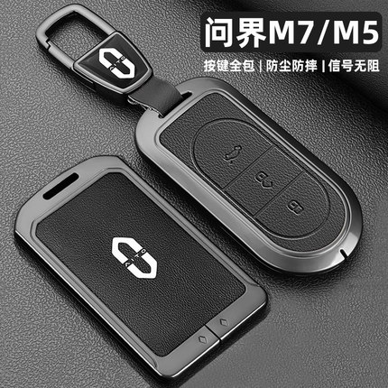 问界m7钥匙套Ultra版2024新款aito华为m5卡片焕新版专用车扣壳男