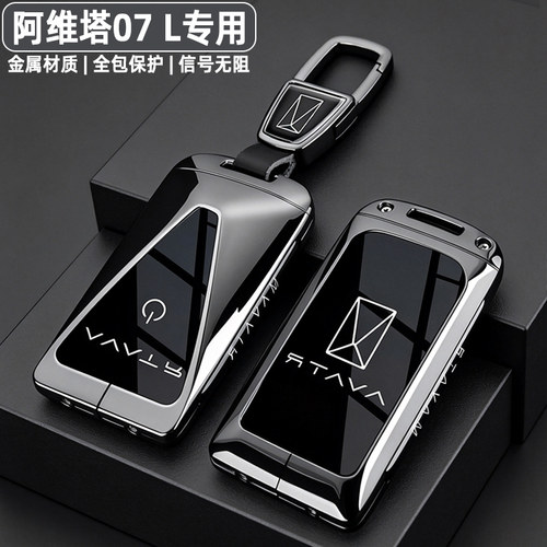 2026款阿维塔07L专用钥匙套