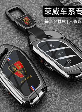 上汽荣威钥匙套rx5专用21-24款荣威i6 max/d5x金属plus车扣壳男士
