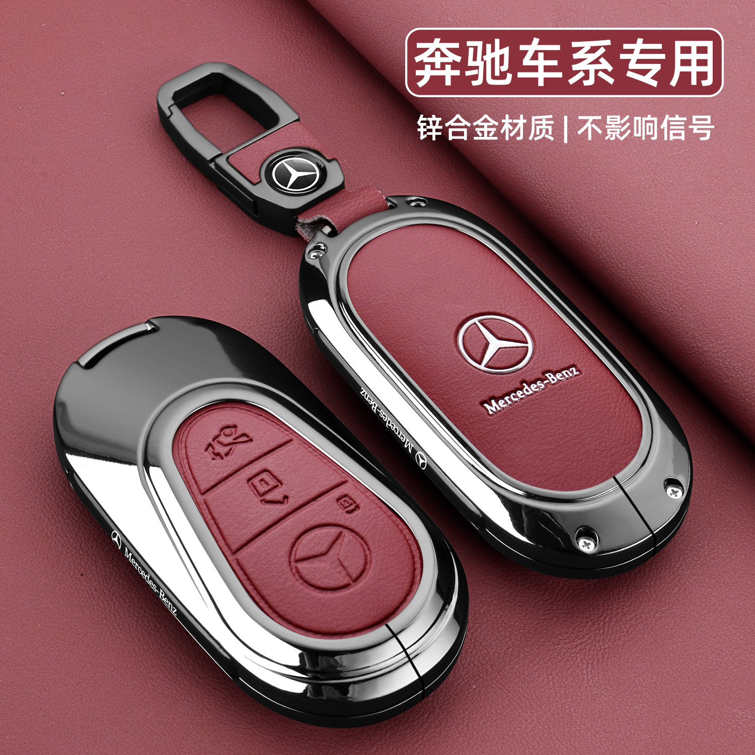 【高端新品】奔驰车系专用钥匙套