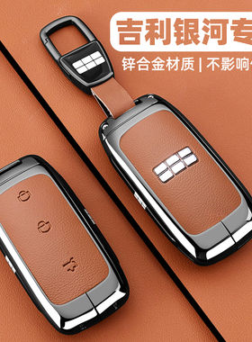 吉利银河e5钥匙套24/25新款L6/L7/E8专用品emi汽车配件A7包扣壳男