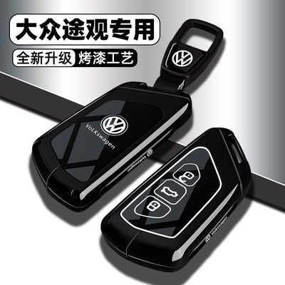 【烤漆工艺】大众途观专用钥匙套