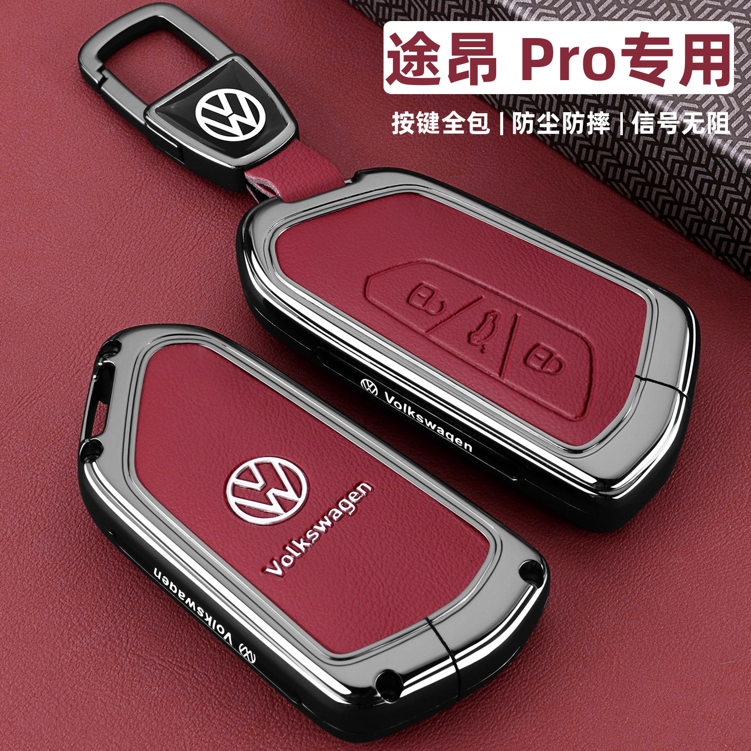 2025新款大众途昂pro专用钥匙套