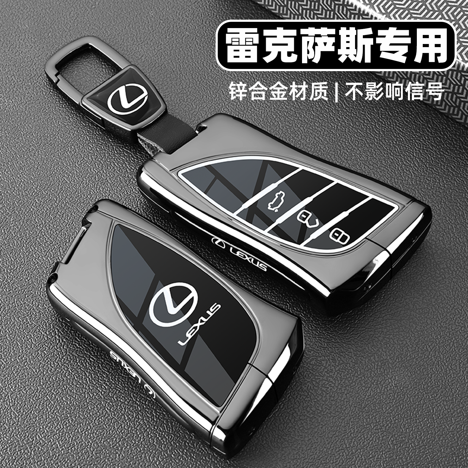 【高端新品】雷克萨斯汽车钥匙套