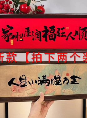 人生小满新中式摆件相框字画摆台新年家居乔迁客厅摆台厂家两个装