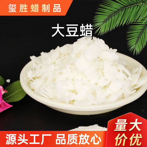 大豆蜡香薰蜡烛diy材料自制手作蜡烛白蜂蜡椰子酥油蜡diy蜡烛材料