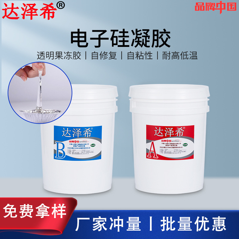 果冻胶硅凝胶智能水表透明灌封胶自修复凝胶线路板防水绝缘硅