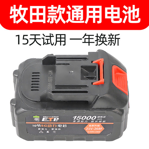 适用牧田款电锯电动工具锂电池