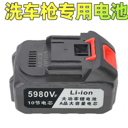 洗车水枪专用锂电池洗车机电池