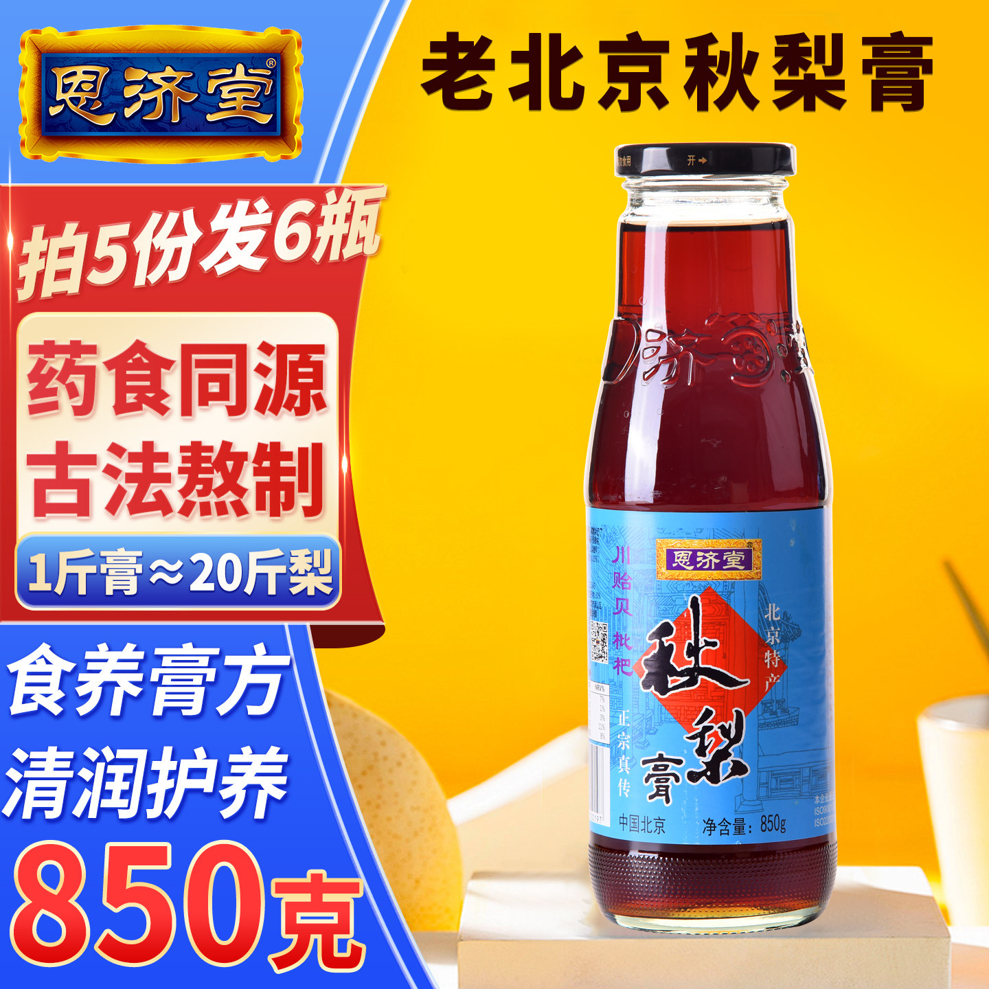 恩济堂850g川贻贝枇杷秋梨膏儿童宝宝传统滋补品甘草古法膏方熬制,传统滋补营养品,养生膏,淘宝优惠券,粉丝福利购,淘宝优惠卷
