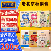 恩济堂375g秋梨膏儿童宝宝老北京特产药食同源膏方滋补品年货礼品