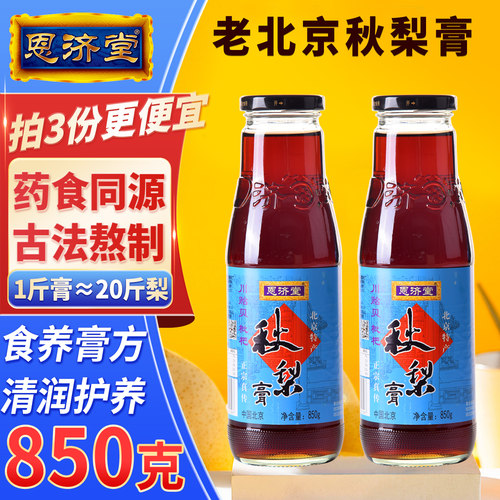 传统滋补品药食同源恩济堂秋梨膏
