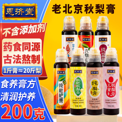 恩济堂秋梨膏药食同源传统滋补品