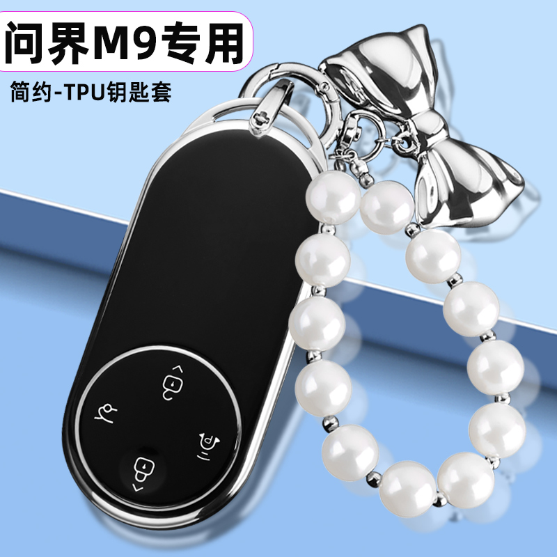 问界m9钥匙套2024新款aito华为m9增程纯电Ultra版卡片车全包扣壳