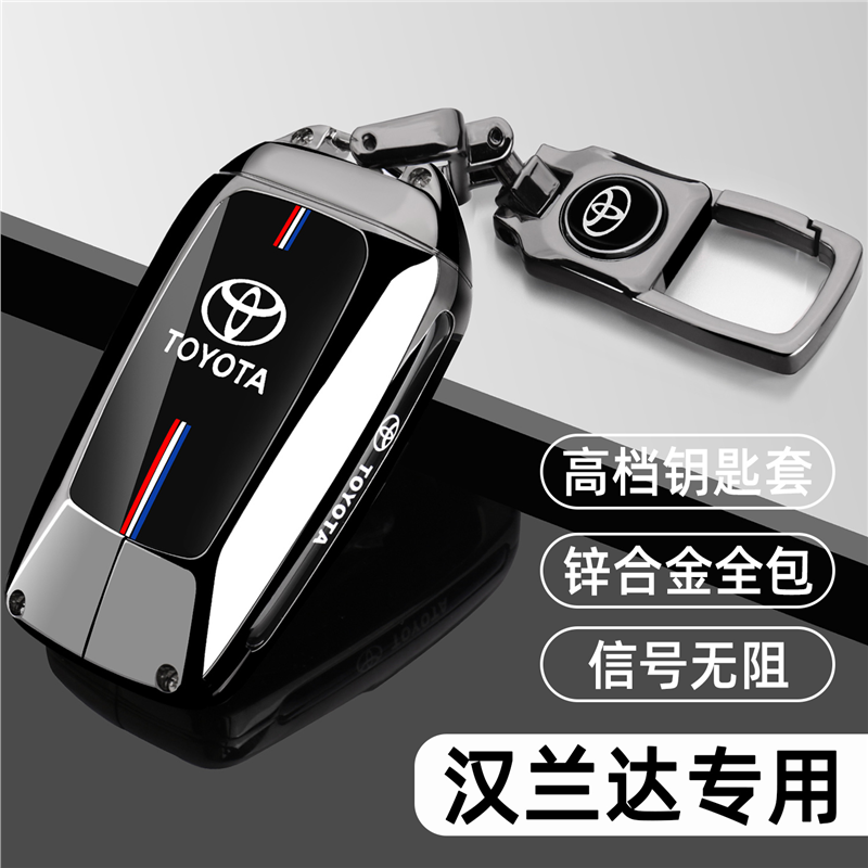 适用2024款Toyota汉兰达精英版钥匙套15-24款汽车专用高档全包壳