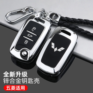五菱宏光S3遥控钥匙套专用宏光s1汽车包高档金属保护壳扣改装 男士