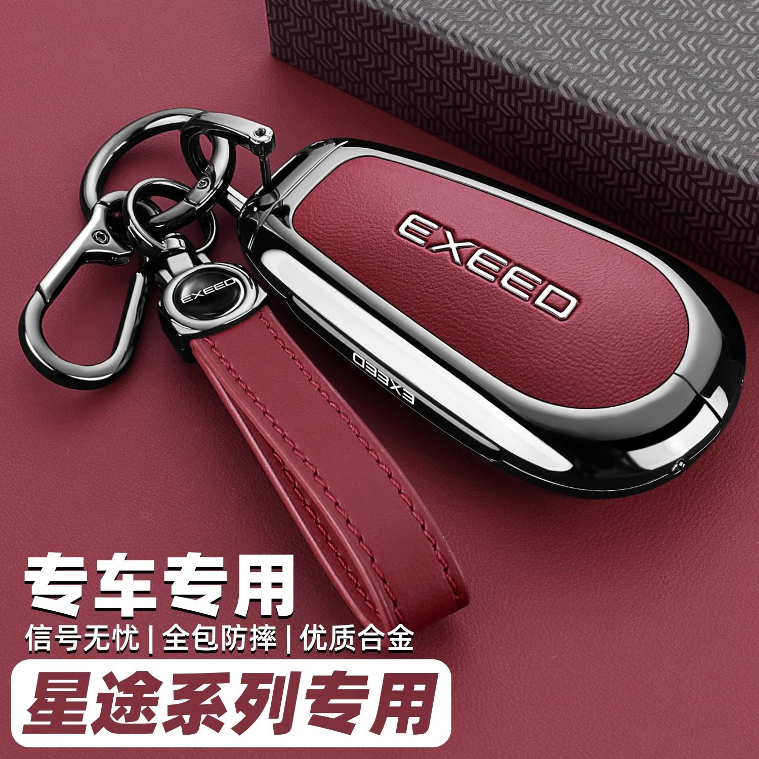 2025新款星途凌云钥匙套瑶