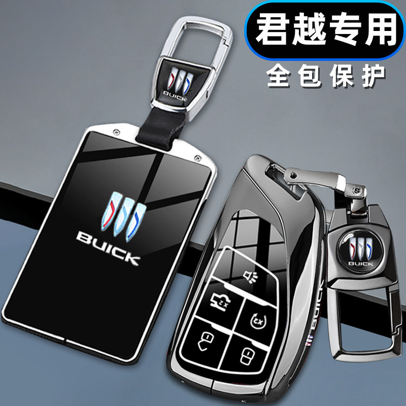 25款别克君越钥匙套2024/2025款艾维亚版白金版蓝牙专用卡片壳扣