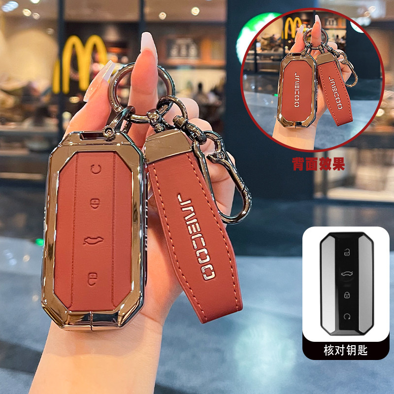 适用奇瑞Jaecoo钥匙套Omoda欧萌达捷途CHERY杰酷J5/J7汽车包扣壳