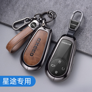 星纪元et钥匙套专用24新款星途星纪元es/ET高档金属壳车包扣男女