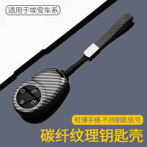 26新款埃安i60钥匙套埃安ut专用丫yplus汽车rt配件v霸王龙包扣壳