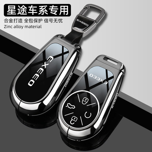 2025款星途钥匙套2425凌云