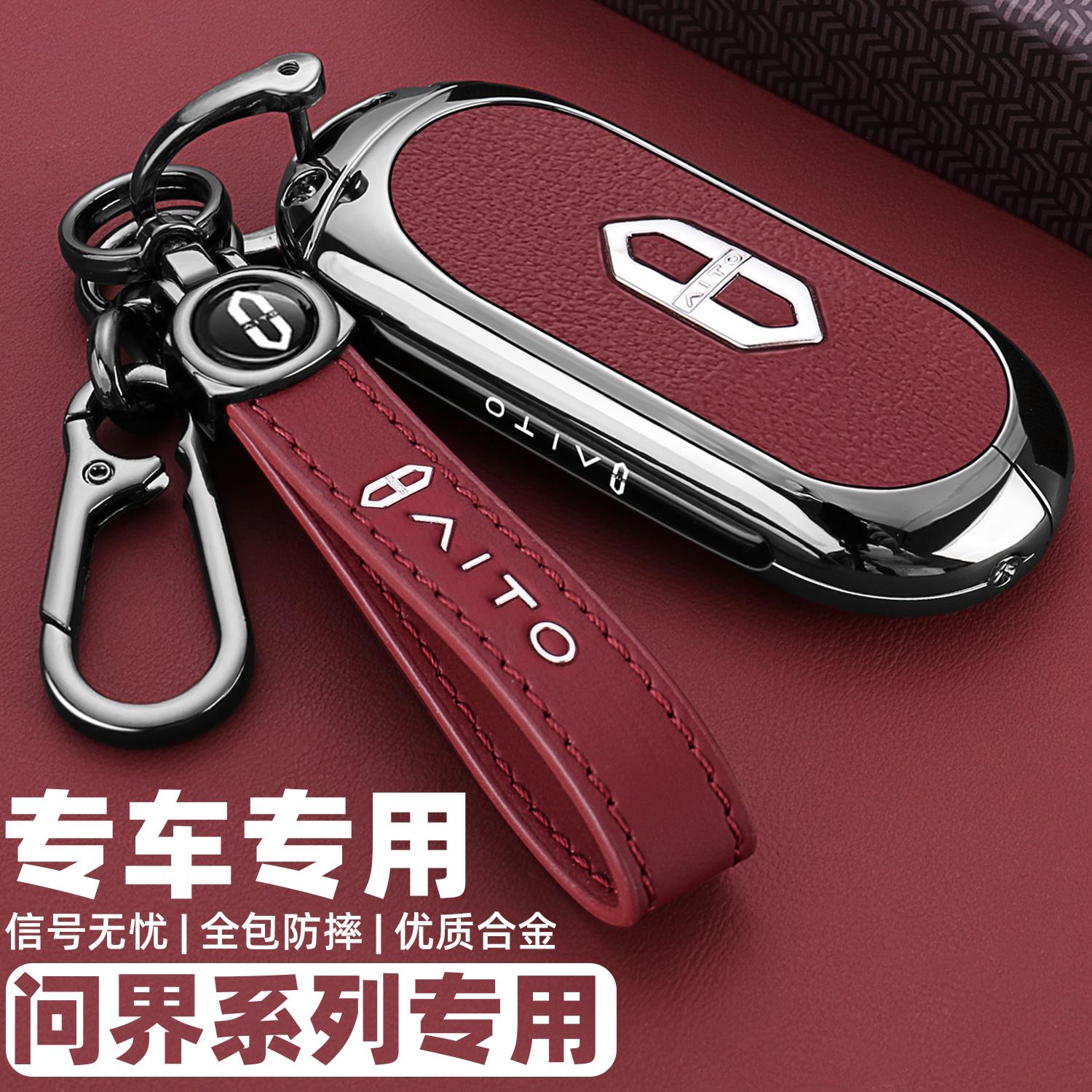 2025款华为问界m9钥匙套增程新m8纯电Ultra壳m7pro车Plus版m5扣