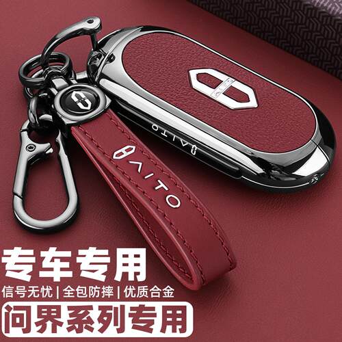 2025款华为问界m9钥匙套增程新m8纯电Ultra壳m7pro车Plus版m5扣