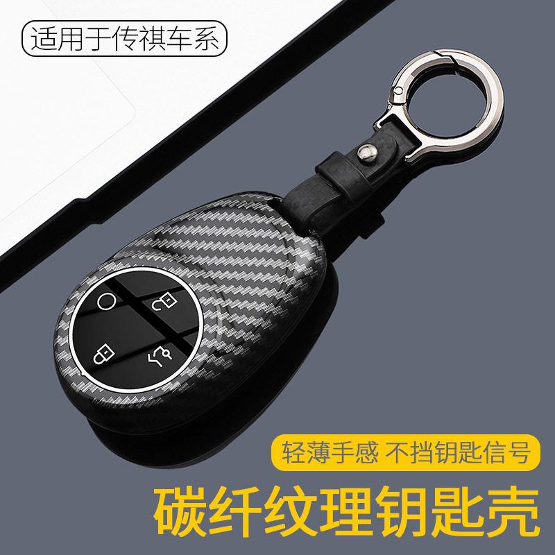 2026款新传祺M6钥匙套26款传奇m6max豪华版汽车用品全包保护壳扣