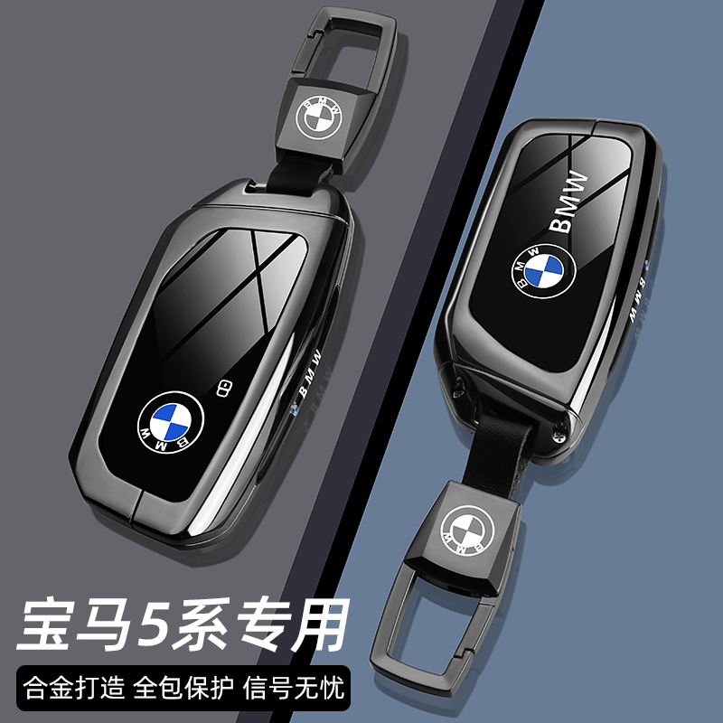 2024款宝马5系专用钥匙套24新五系530li525领先M尊享型豪华车壳扣