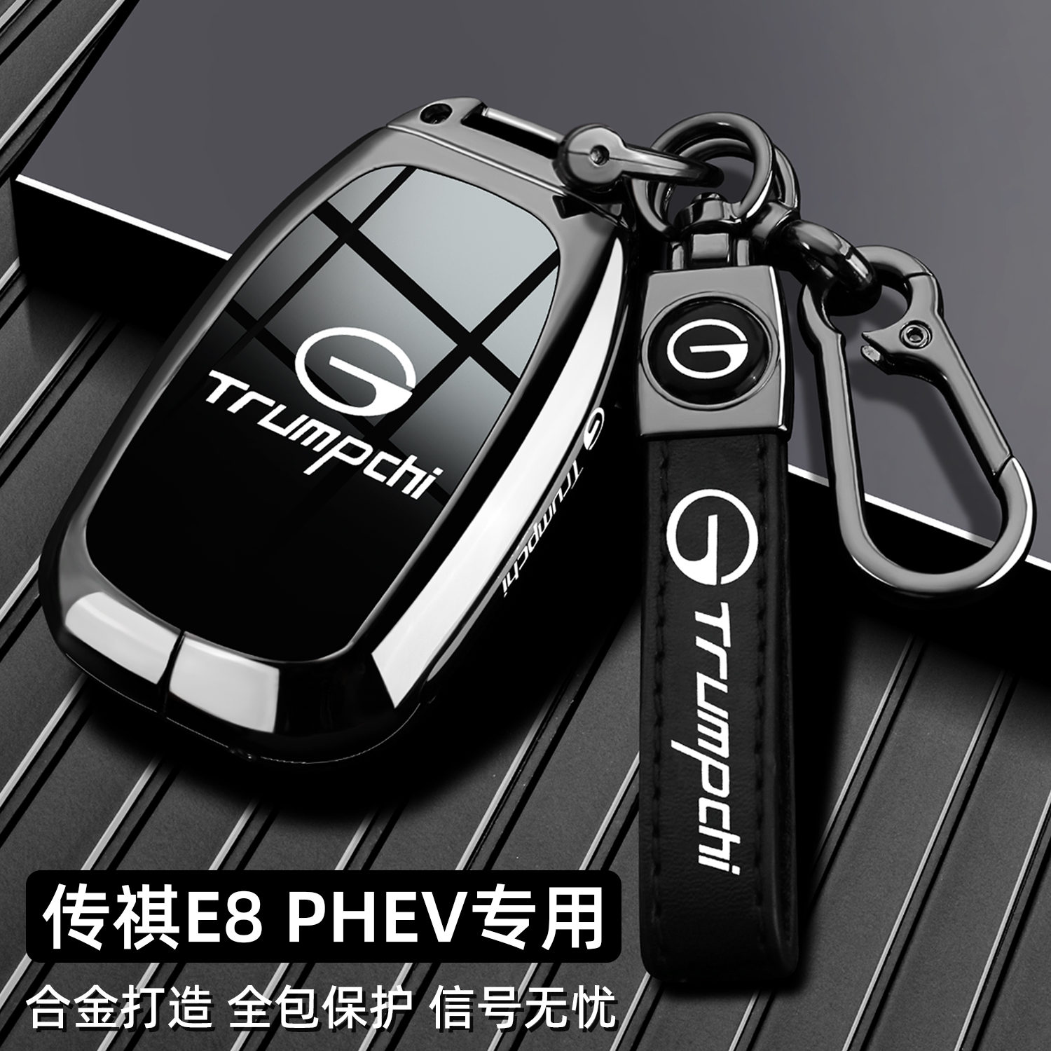 2024款广汽传祺E8 PHEV钥匙套24新传奇E8PHEV专用E8+MAX车壳扣男
