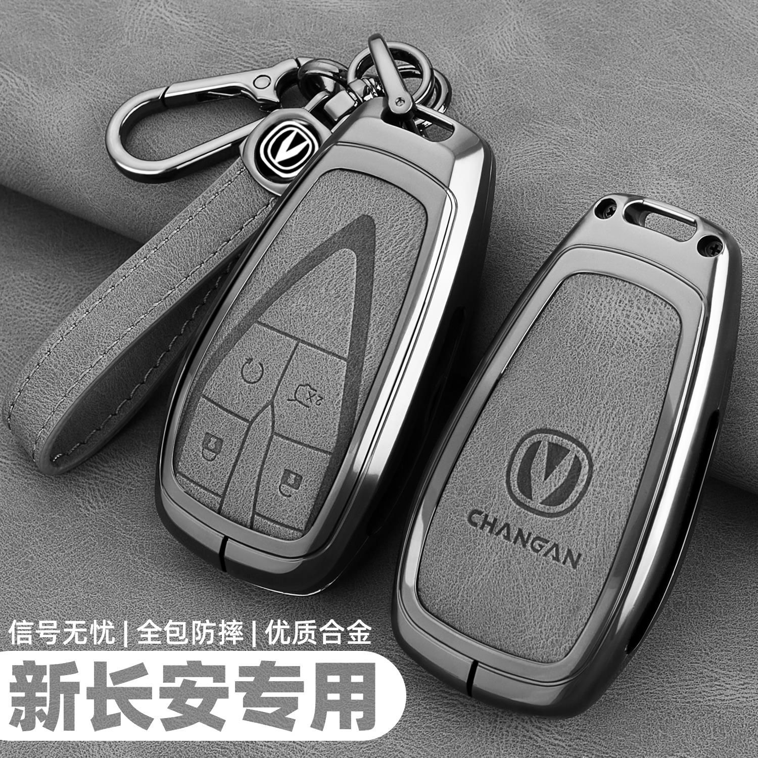 2024款新长安UNI-Z专用钥
