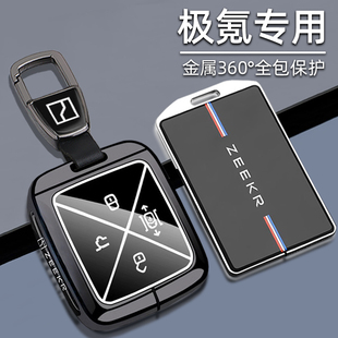 2024款极氪001钥匙套24新款极客007卡片009蓝牙X专用车包扣壳男女