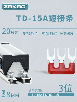 3片-插片边接线端子排连条  路15短接连DT片150短3接A条接短接位