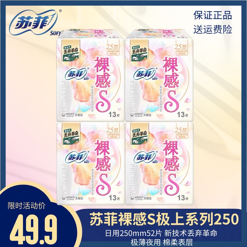 sofy/苏菲卫生巾 裸感S日用250mm量多轻薄棉柔亲肤4包组合姨妈巾
