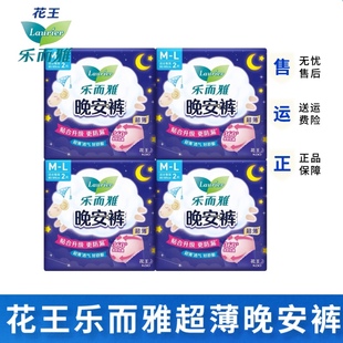 防漏安睡裤 L码 姨妈巾女裤 型卫生巾4包2片装 花王乐而雅安心裤