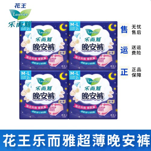 安睡裤KAO/花王姨妈巾