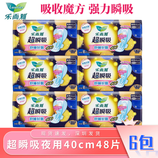 乐而雅超瞬吸纤巧立锁护围护翼型超长安睡夜用卫生巾400mm8片/包