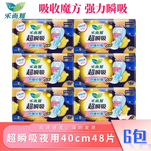 乐而雅超瞬吸纤巧立锁护围护翼型超长安睡夜用卫生巾400mm8片/包