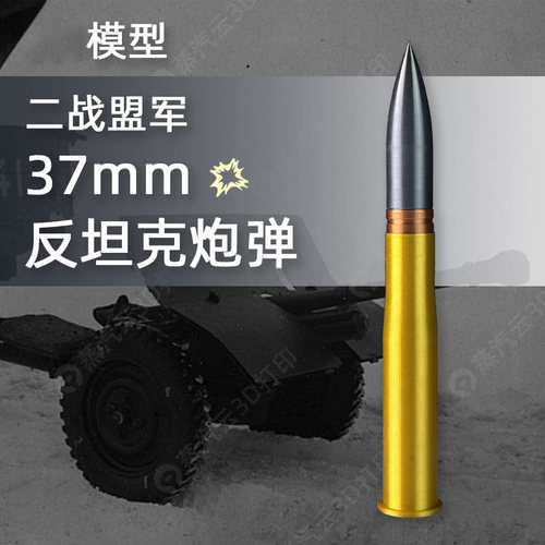 二战37mm反坦模型3D打印摆件模型